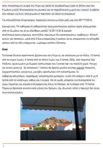 Kostas Studios Apartments - Ενοικιαζόμενα Δωμάτια Με Κουζινάκι ميرينا المظهر الخارجي الصورة